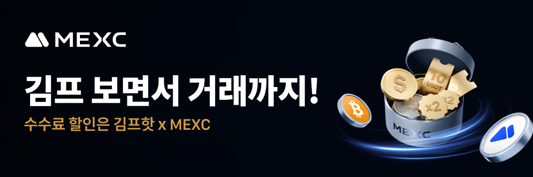 MEXC 거래소 배너